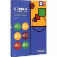 [M]可见的学习——最大程度地促进学习(教师版)-9787504189226