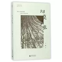 [M]中国当代原创文学作品切莫声张-9787549594689