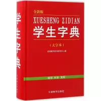 [M]学生字典-9787513813129