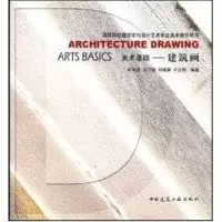 [M]美术基础建筑画-9787112075867