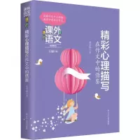 [M]精彩心理描写在作文中的借鉴-9787205091378