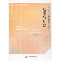 [M]义务教育阶段学业标准与评价-9787303218806