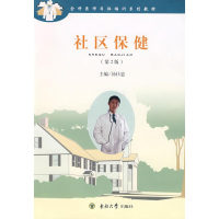 [M]社区保健(第2版)-9787564114589