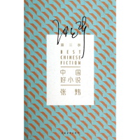[M]《中国好小说》第2季-9787515322421