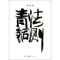 [M]青铜法则-9787543220676