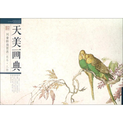 [M]刘奎龄扇面选-9787530571019