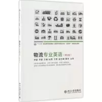 [M]物流专业英语-9787301278819