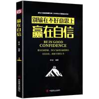 [M]赢在自信-9787520800952