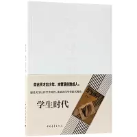 [M]学生时代-9787515349688