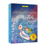 [M]北风的背后-9787532784448