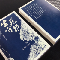 [M]生死守护-9787521210309