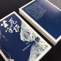 [M]生死守护-9787521210309