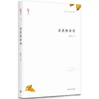 [M]老虎桥杂诗-9787542660985