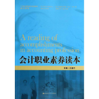 [M]会计职业素养读本-9787300186221