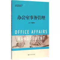 [M]办公室事务管理-9787300219226