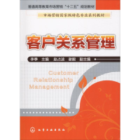 [M]客户关系管理-9787122121257