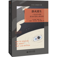 [M]浴火重生 一位丧子母亲哀伤疗愈的心路历程-9787303250820