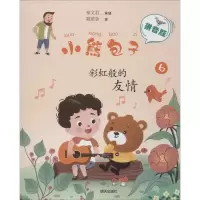 [M]彩虹般的友情 戴萦袅 著 -9787570805099