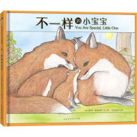 [M]不一样的小宝宝-9787569915921