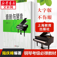 [M]音阶与琶音-9787544432214