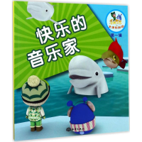 [M]快乐的音乐家-9787502796983