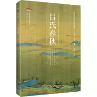 [M]吕氏春秋-9787540357054