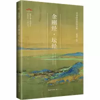 [M]金刚经·坛经-9787540322106