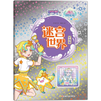 [M]巴啦啦小魔仙之魔法海萤堡 迷宫世界 星河篇 换装版-9787536597181