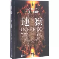 [M]地狱-9787020119240