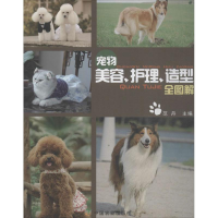[M]宠物美容、护理、造型全图解-9787109183056