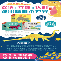 [M]幼儿双语认知立体书 交通工具-9787533779856