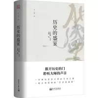 [M]历史的盛宴 典藏版-9787510470356