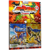 [M]恐龙雄风立体棋拼图-9787556233793