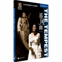 [M]中文详注剑桥莎士比亚精选 暴风雨-9787561956359