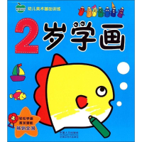 [M]2岁学画-9787510130410