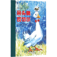 [M]呆头鹅瓦切尔-9787534681622