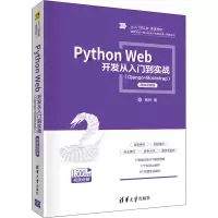 [M]Python Web开发从入门到实战(Django+Bootstrap) 微课视频版-9787302553250