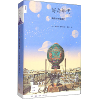 [M]好奇年代 英国科学浪漫史-9787108067593