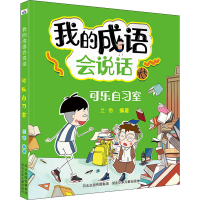 [M]可乐自习室-9787559531872