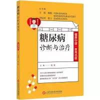 [M]糖尿病并发症诊断与治疗-9787543981164