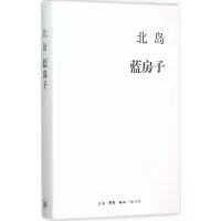 [M]蓝房子-9787108054838