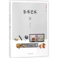 [M]茶席艺术-9787109233621