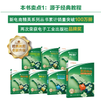 [M]跨境电商运营实务:跨境营销、物流与多平台实践-9787121366154