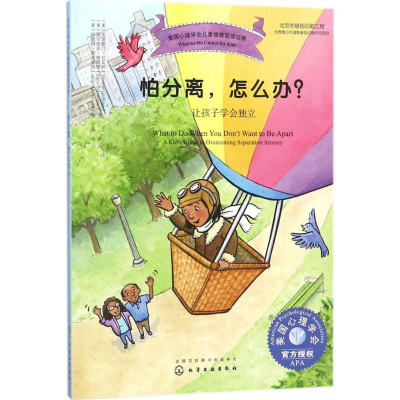 [M]怕分离,怎么办?-9787122317254