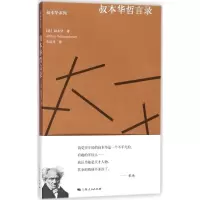 [M]叔本华哲言录-9787208149021