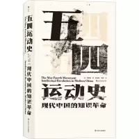 [M]五四运动史-9787220113383