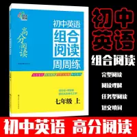 [M]初中英语组合阅读周周练-9787305166198