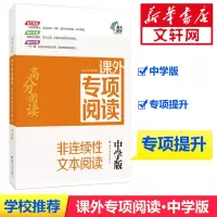 [M]课外专项阅读-9787305183775