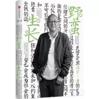[M]野蛮生长-9787508670218