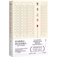 [M]焚书之书-9787508672434